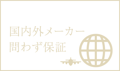 対象設備であれば