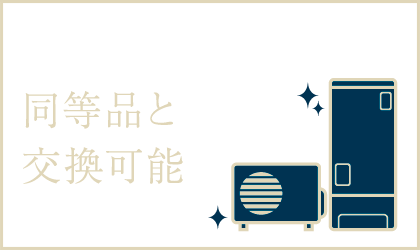 部品供給終了で修理不可の場合